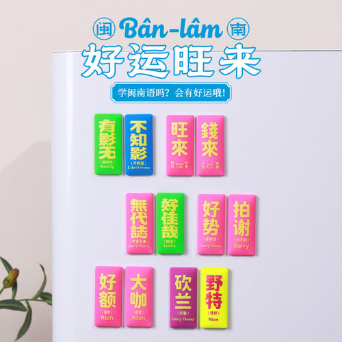泉州文创闽南好运来冰