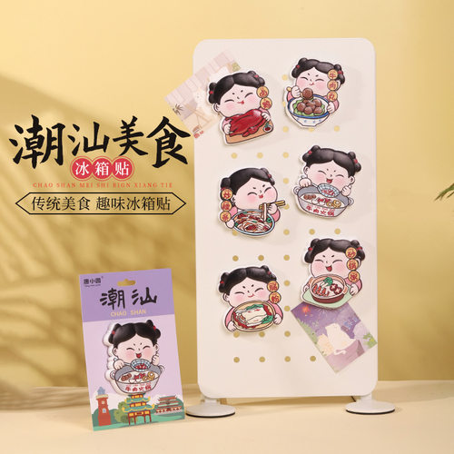 潮汕文创旅游冰箱贴创