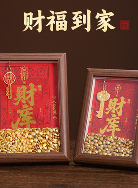 新款财库相框财神金库