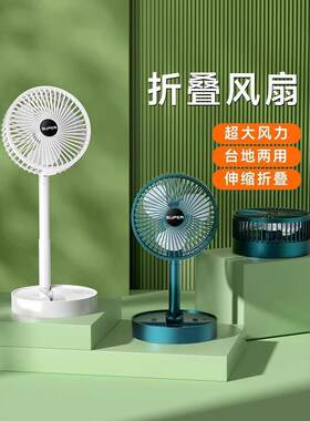 桌面折叠风扇小型办公室桌上2024新款家用静音便携超强力宿舍电扇