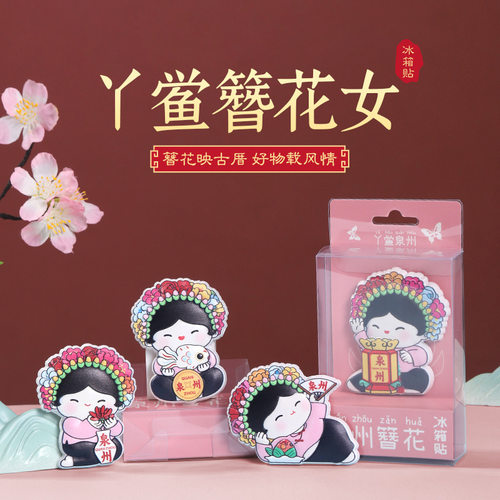 闽南文创唐小圆簪花女