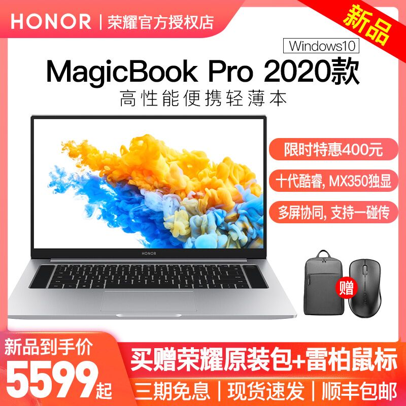 ProMagicBook笔记本电脑轻薄便携商务本MX350i7i5英寸十代酷睿16.12020Pro华为荣耀笔记本新品