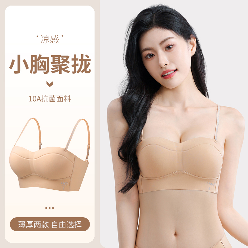 粉底液小胸聚拢显大内衣女夏薄款2025新款平胸抹胸无痕细肩带文胸