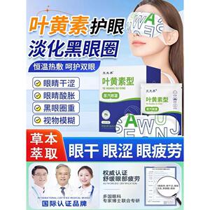 蒸汽眼罩缓解眼睛疲劳黑眼圈叶黄素发热睡眠遮光助眠热敷护眼加热