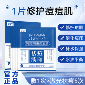 焦博士净颜舒缓袪痘面膜补水保湿控油淡痘印护肤痘肌油肌面膜男女
