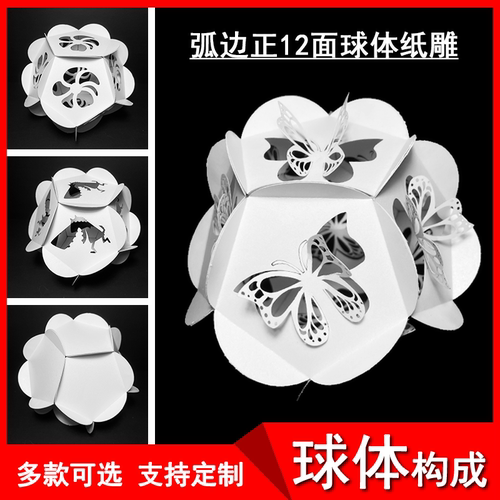 立体构成球体手工作业正12面体
