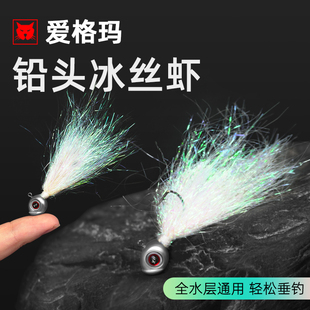 鱼眼冰丝铅头钩根钓冰丝虾微物假饵桥洞翘嘴青稍白条飞蝇钩助投器