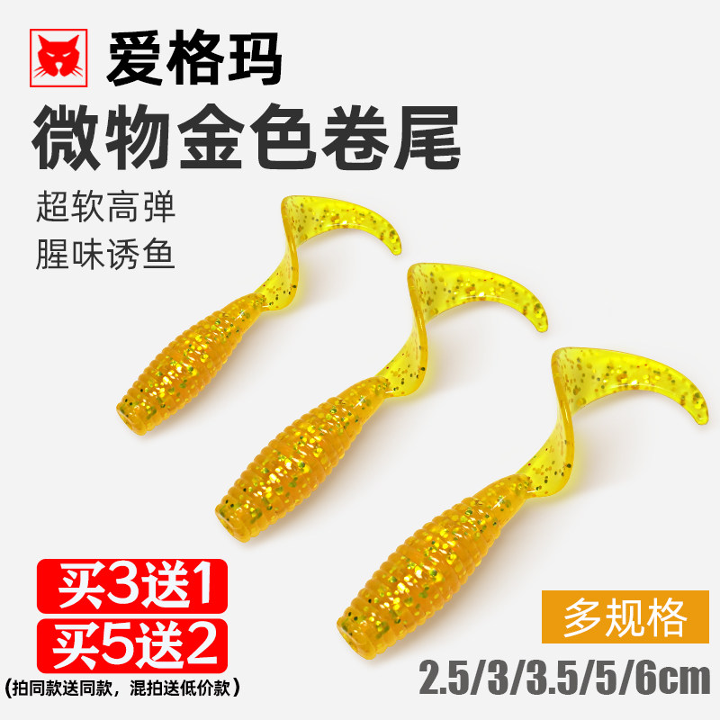 路亚根钓金色卷尾软饵图片