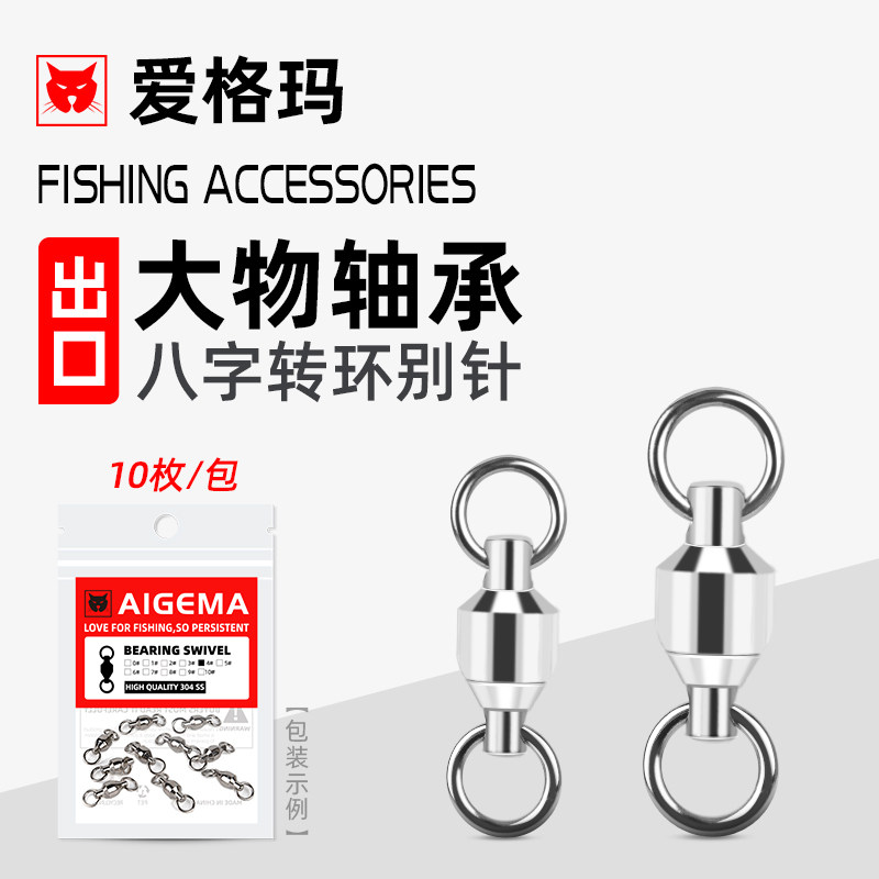 AIGEMA路亚强拉力八字环图片