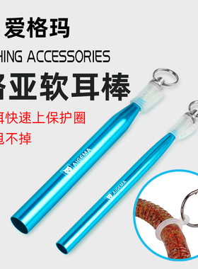 路亚面条虫软饵棒wacky维基钓组senko铝合金硅胶保护皮圈安装工具