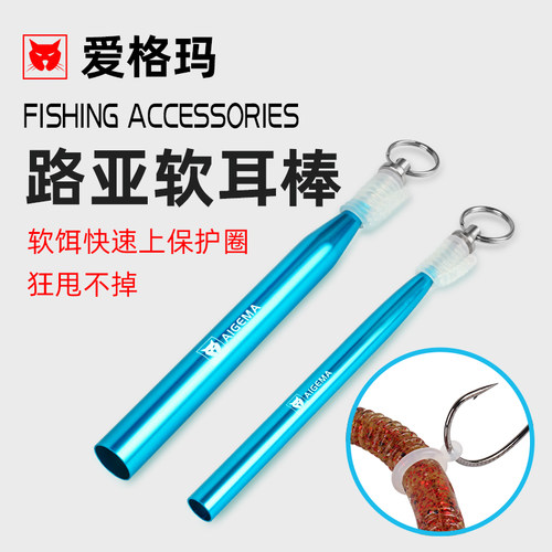 AUGEMA路亚面条虫钓组软饵棒