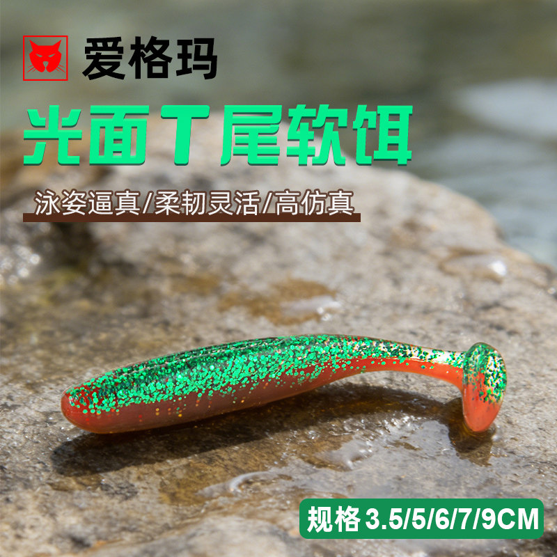 AIGEMA龙虾色T尾软饵缓沉图片