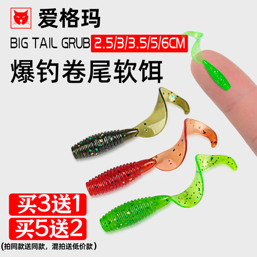 AIGEMA爱格玛根钓微物超小迷你路亚饵卷尾黑坑软虫铅头钩倒钓翘嘴