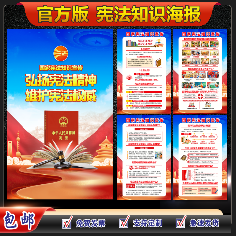 官方新版国家宪法知识海报展板