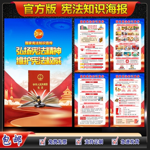 2026年国家宪法日海报宪法宣传周海报12.4国家宪法日挂图宪法宣传周挂图宪法日主题海报展板宪法宣传海报贴画