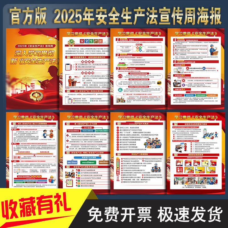 2025年新版安全生产法宣传海报挂图2025年安全生产法宣传周主题海报展板安全生产法海报安全生产法宣传展架