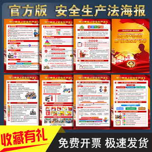 2026年新版 安全生产法宣传海报挂图2025年安全生产法宣传周主题海报展板安全生产法海报安全生产法宣传展架
