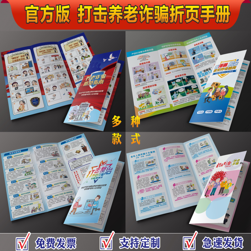 官方新版老年人诈骗折页宣传单