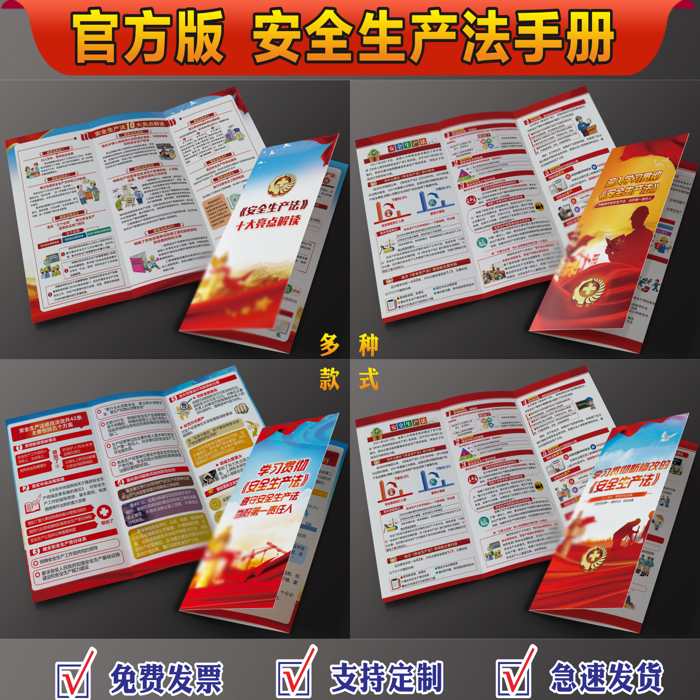 官方新版安全生产法折页手册