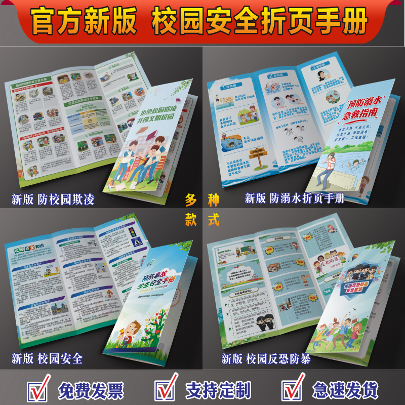 校园安全三折页校园霸凌传单防溺水宣传册防欺凌宣传单反恐防暴三折页
