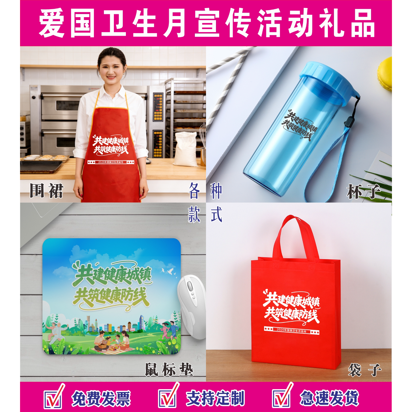 爱国卫生月活动礼品爱国卫生月无纺布袋爱国卫生月袋子爱国卫生月礼品奖品爱国卫生月围裙爱国卫生月鼠标垫
