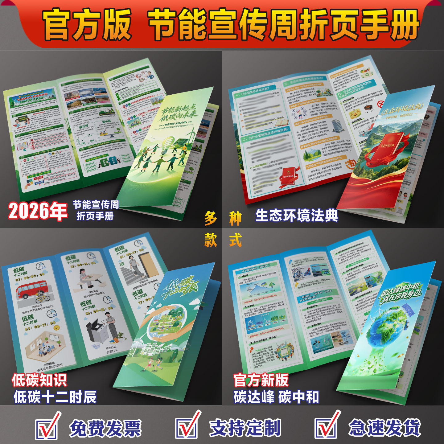 2026年六五环境日宣传单海报生态日宣传单节能宣传周宣传单手册节能减排折页65环境日三折页海报生态环境法典