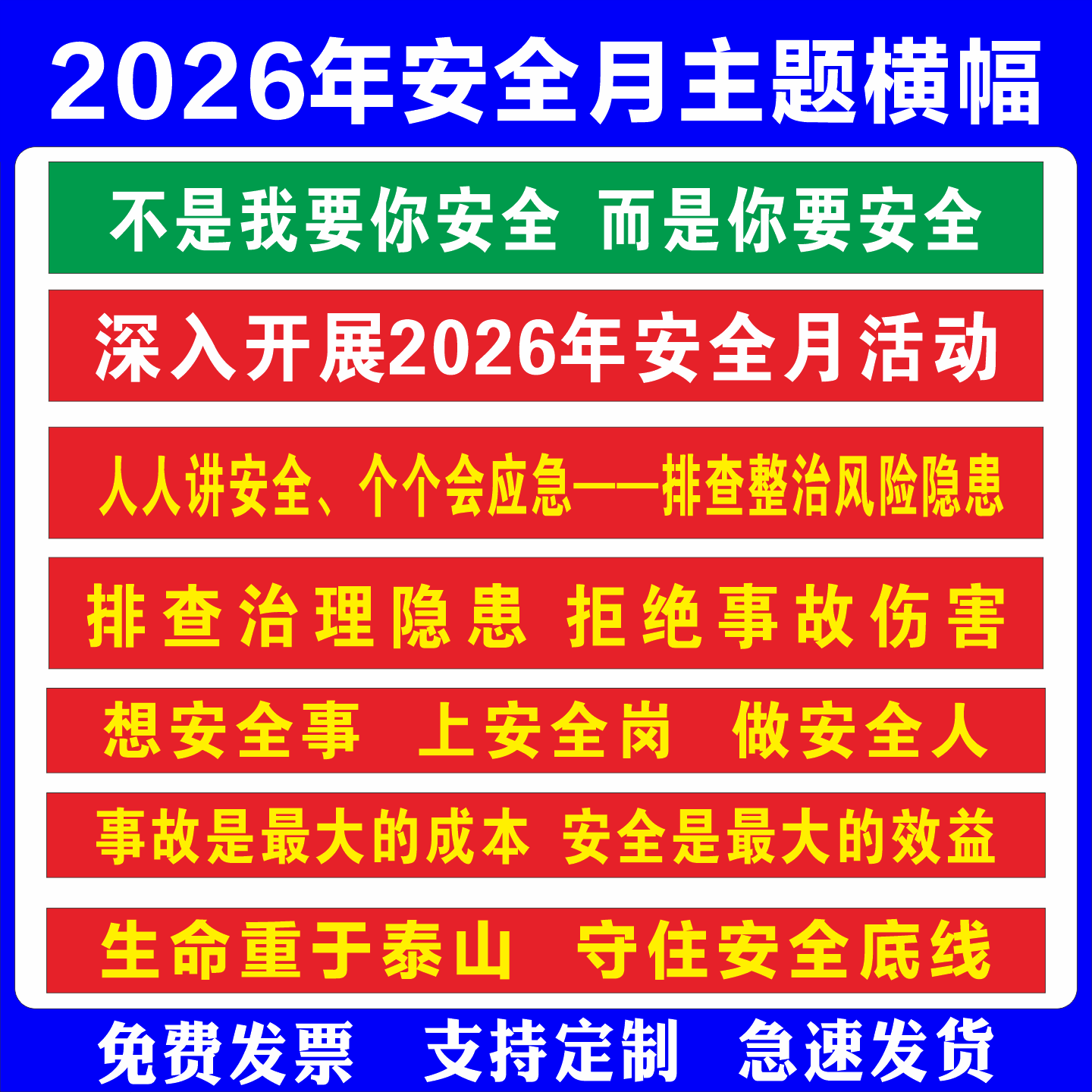2026年安全月主题横幅条幅消防安全生产月标语条幅横幅安全生产横幅企业工厂车间建筑工地安全宣传横幅条幅