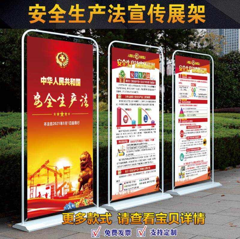 宣传周主题海报安全生产法宣传展架易拉宝安全生产法手提式海报x展架