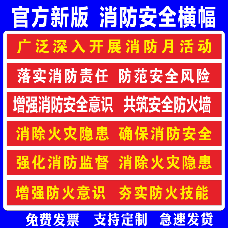 2025年消防月橫幅消防月宣傳條幅消防安全橫幅標(biāo)語消防安全條幅119消防日橫幅119消防日條幅消防月主題橫幅