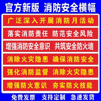 官方新版消防安全橫幅消防條幅