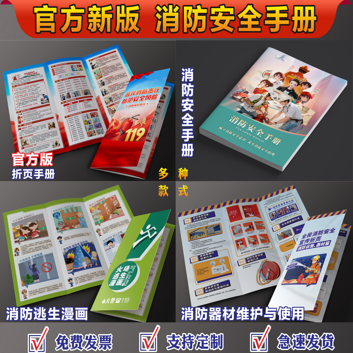 2026年消防安全宣传月主题宣传单消防安全知识三折页消防安全知识宣传册手册彩页消防安全海报消防月三折页