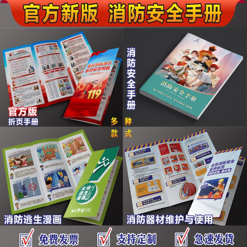 官方新版消防安全知识折页手册