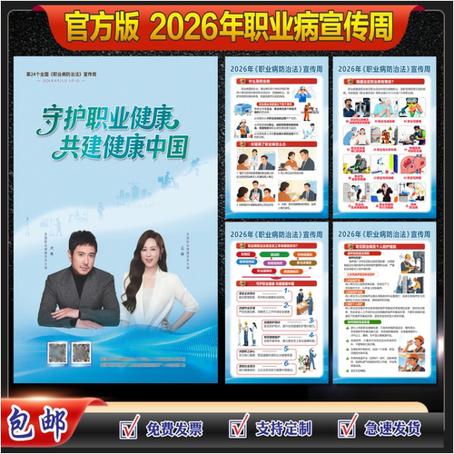 官方2026职业病防治法宣传周海报