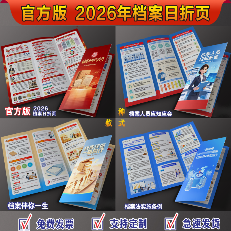 2026年国际档案日宣传单三折页档案日宣传册档案法三折页档案宣传周手册传单档案日海报折页档案实施条例折页