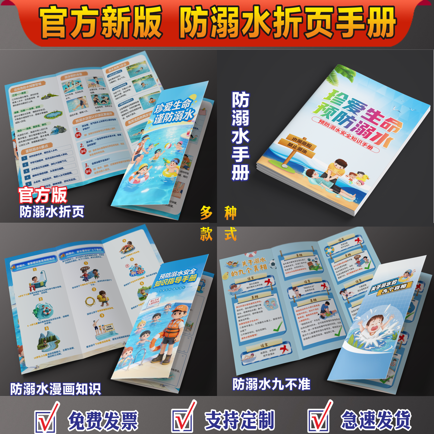 防溺水安全宣传海报预防溺水宣传手册防溺水宣传单折页游泳安全宣传单彩页预防溺水安全知识传单三折页手册