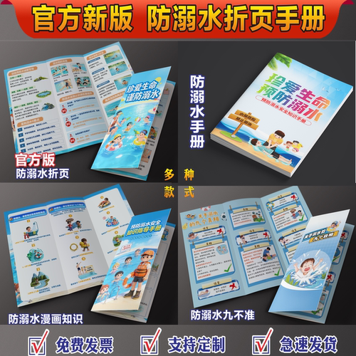 官方新版防溺水知识折页手册