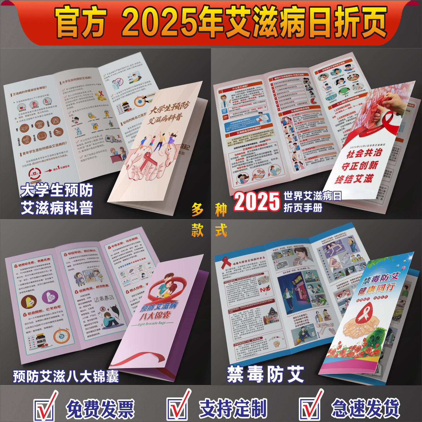 官方版2025年世界艾滋病日折页