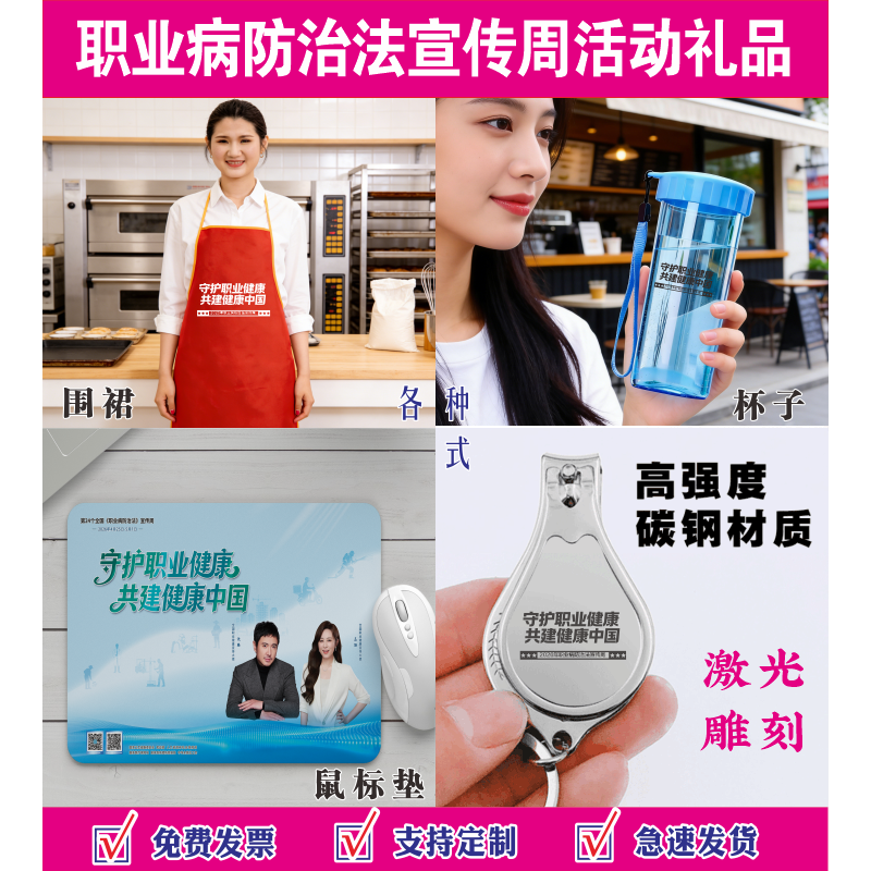 职业病宣传周活动礼品职业病宣传周无纺布袋职业病宣传袋子职业病宣传礼品奖品职业病宣传围裙职业病鼠标垫