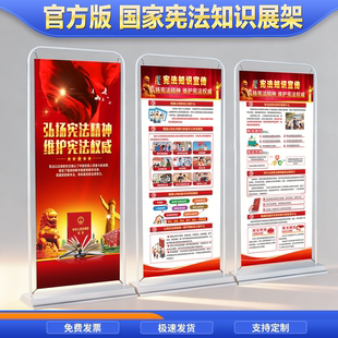 2026年国家宪法日海报宪法宣传周海报宪法宣传日门型展架宪法日易拉宝宪法宣传周展架海报X展架宪法宣传展架