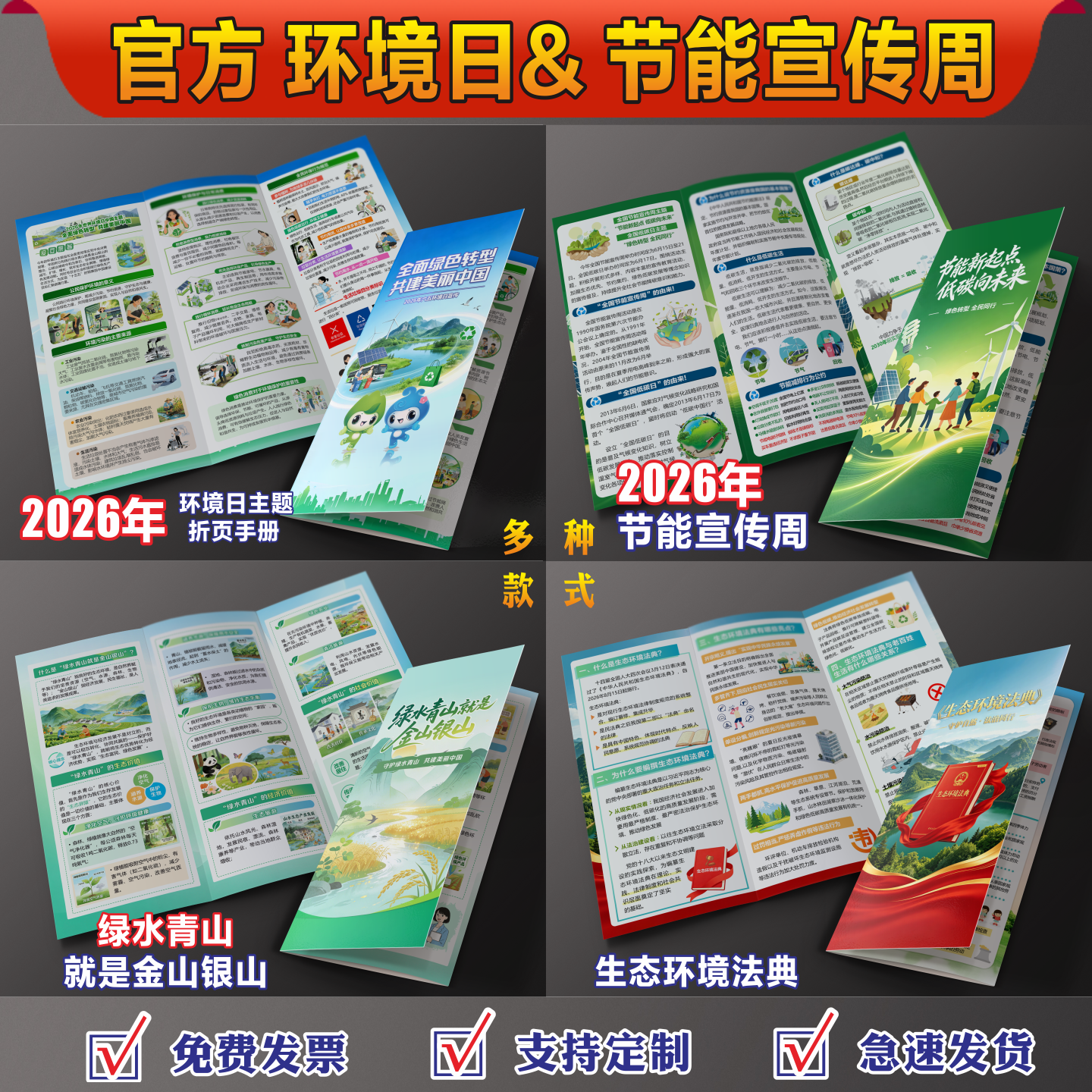 2026年六五环境日宣传单海报生态日宣传单节能宣传周宣传单手册节能减排折页65环境日三折页海报生态环境法典