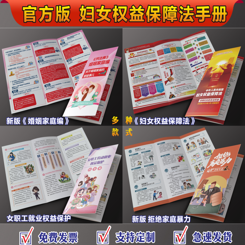 新妇女权益保障法宣传单折页手册