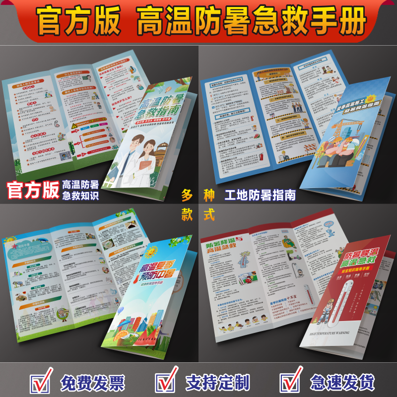 官方新版高温防暑急救折页手册