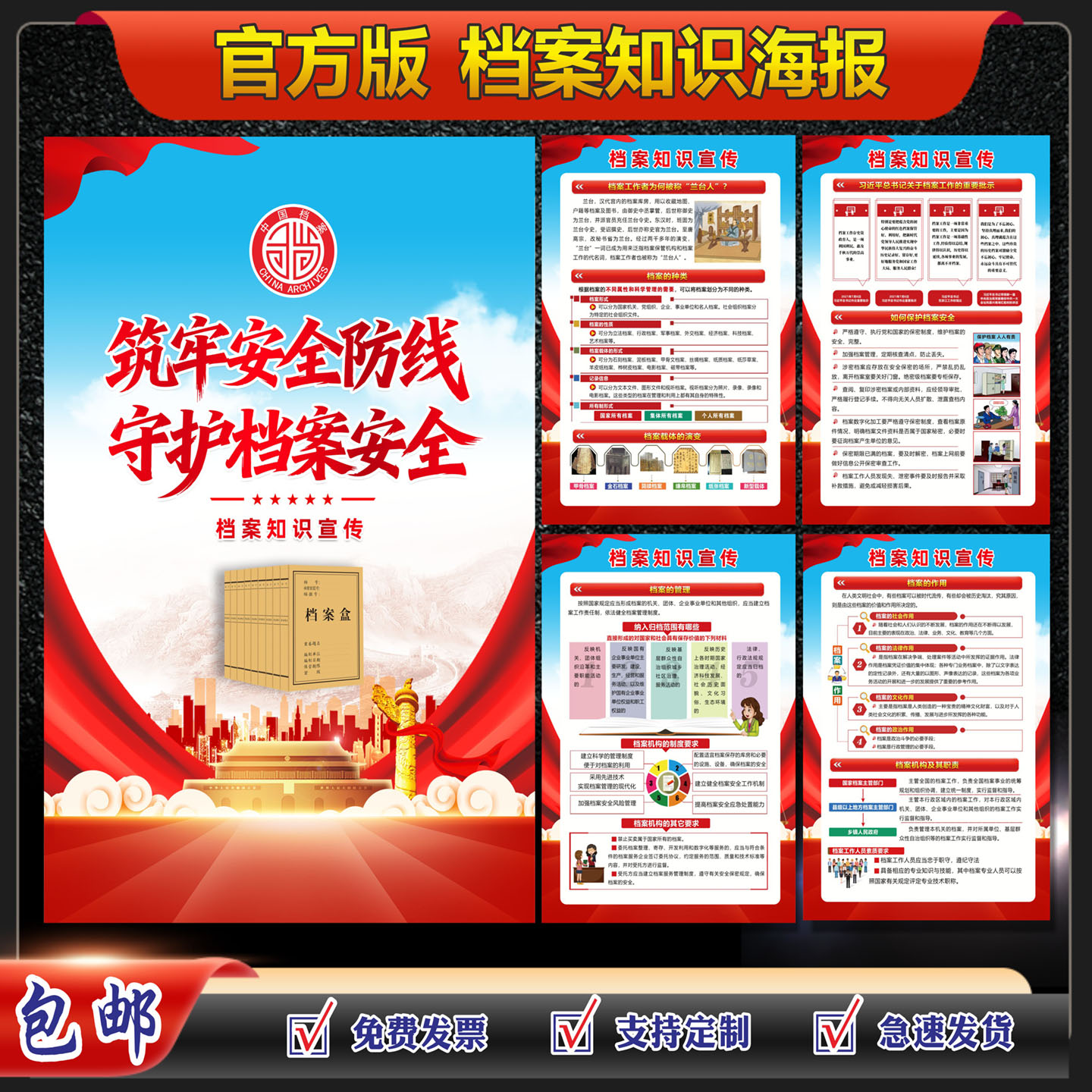 2026年档案知识海报档案宣传海报档案知识挂图档案法实施条例海报档案法海报档案法条例挂图