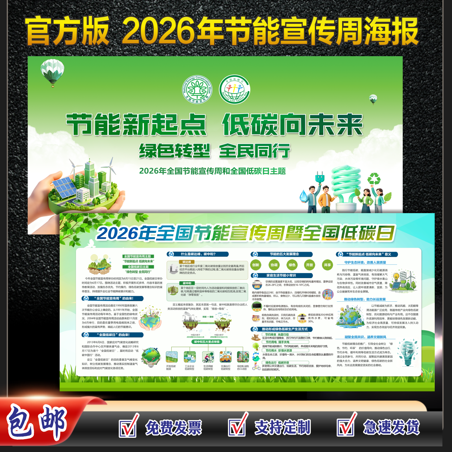 官方版2026年节能宣传周横版海报节能宣传周宣传栏节能宣传周横版贴画节能减排宣传横版海报节能减排知识海报