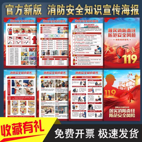 官方版2026年消防安全月海报展板