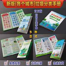 新版垃圾分类宣传海报新版垃圾分类宣传手册北京市垃圾分类宣传册垃圾分类宣传彩页单页垃圾分类宣传单页定制