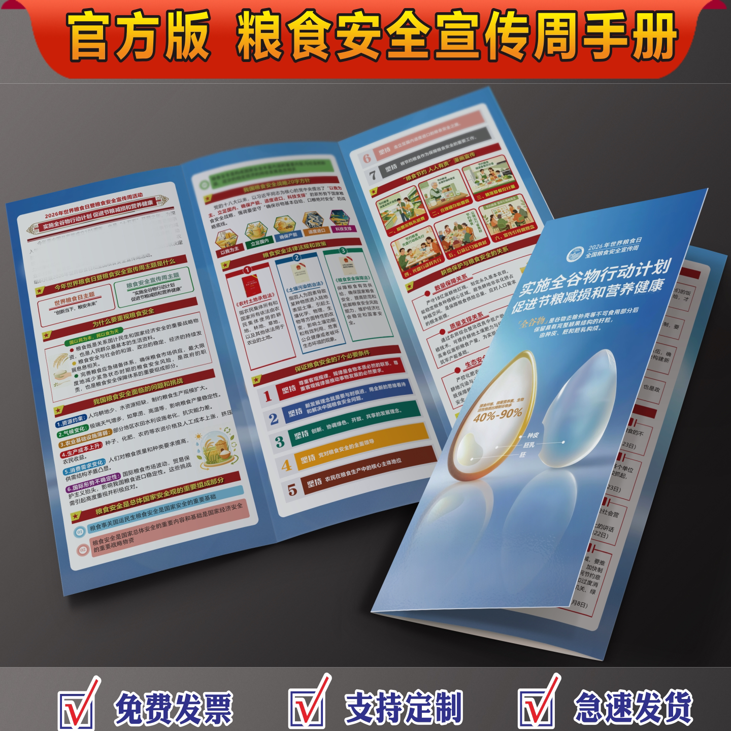 2026年世界粮食日宣传单粮食安全周三折页海报食品安全宣传单海报食品安全法三折页节约粮食传单光盘行动折页