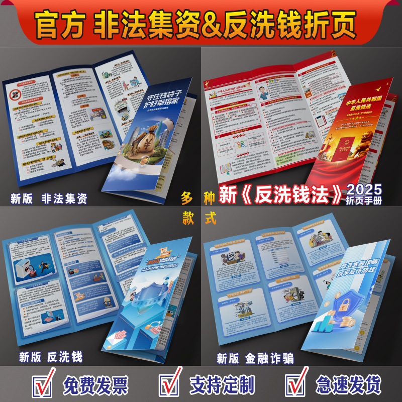 官方新版非法集资反洗钱折页手册