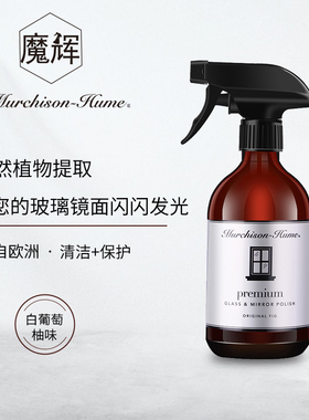 澳洲进口Murchison-Hume魔辉玻璃镜面窗清洁剂去水渍喷雾白葡萄柚