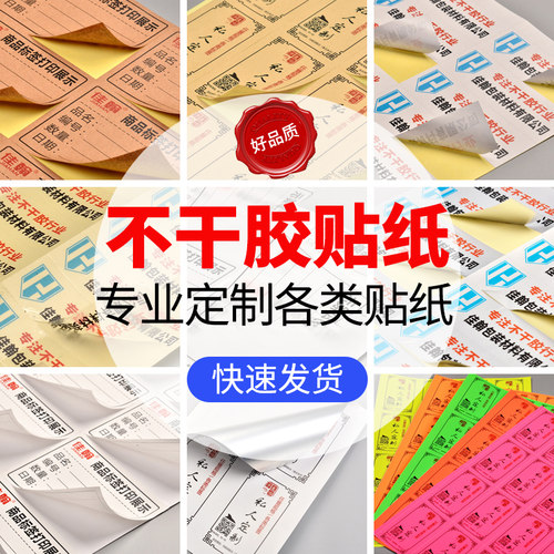 哑银覆膜封口广告亮面不干胶贴纸